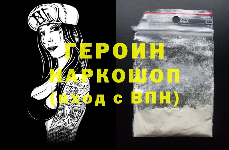 ГЕРОИН Heroin  купить  цена  Жирновск 